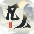 新凡人修仙传官方正版