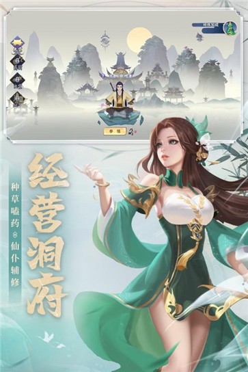 新凡人修仙传官方正版截图4
