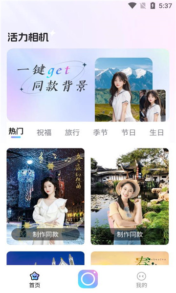 活力相机手机版截图3