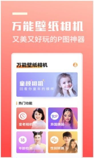 万能壁纸相机安卓版截图3