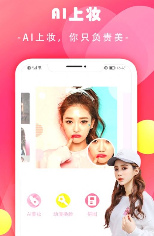 换妆相机APP2022正版