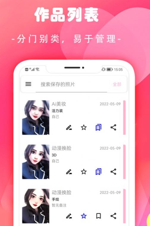 换妆相机APP2022正版截图2