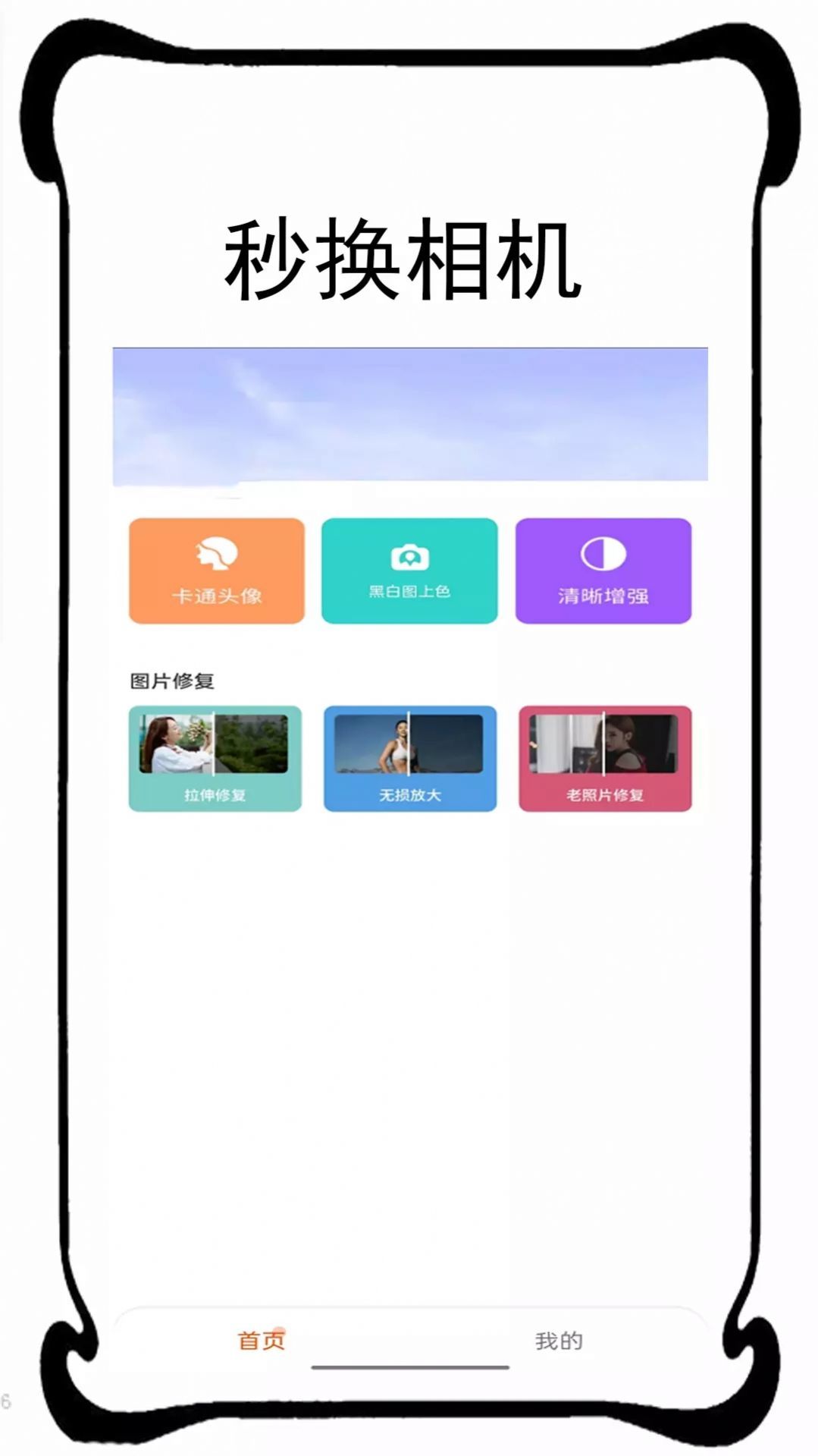 秒换相机破解版截图2