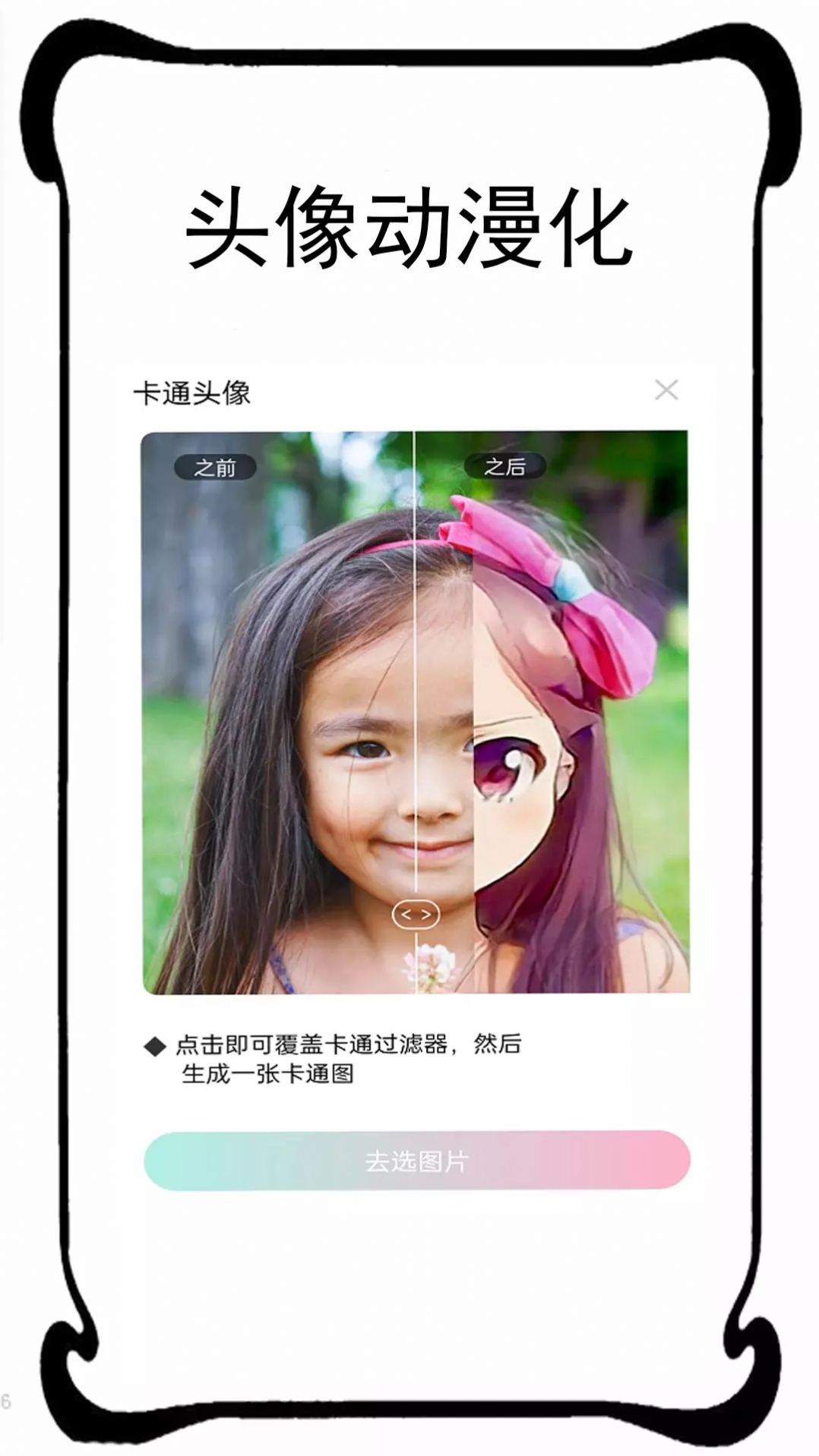 秒换相机破解版截图3