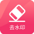图速去水印无广告版
