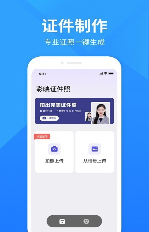 彩映证件照无广告版截图2