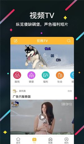 犯贱志永久免费版截图2