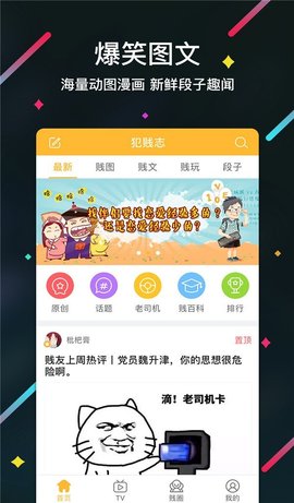 犯贱志永久免费版截图4