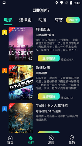 101影院无限观看版