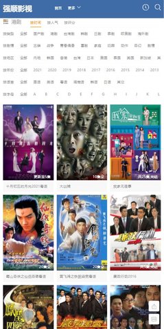 强顺影视高清版截图3