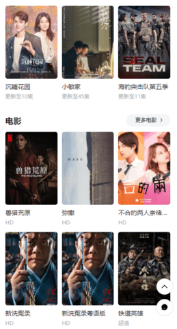 爱高清视频免费版截图3