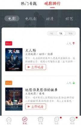 香菇视频tv版截图3