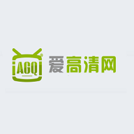 爱高清网官方版