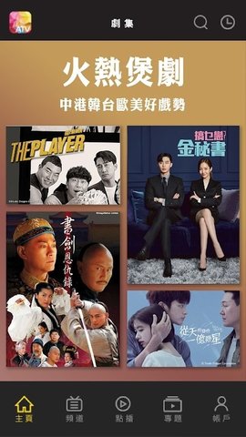 atv亚洲电视免费观看版截图3