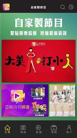 atv亚洲电视免费观看版截图2