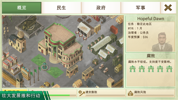反叛公司免费版截图3