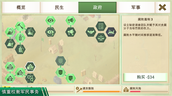 反叛公司免费版截图4