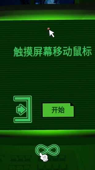恐惧迷宫破解版