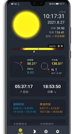 日升月落安卓版截图2