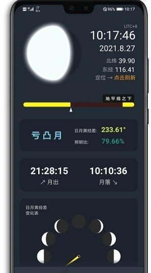 日升月落安卓版