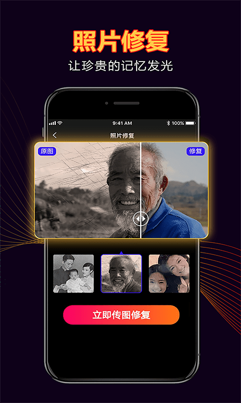 拾光照片修复去广告版