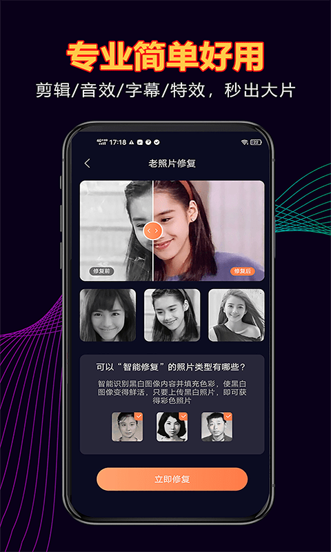 拾光照片修复去广告版截图2