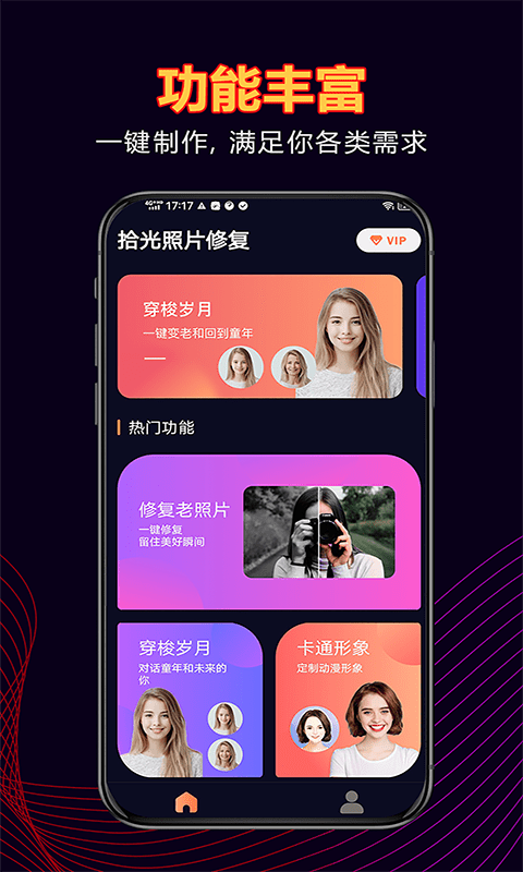 拾光照片修复去广告版截图3