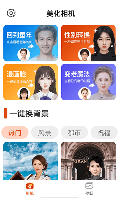 全民美化相机极速版截图2