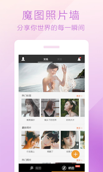 魔图5.1.8安卓版截图5