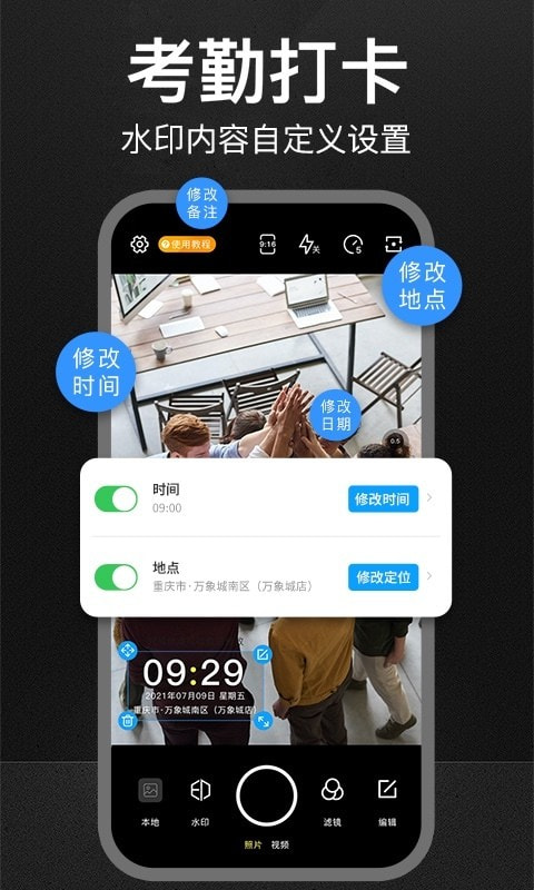定制水印相机正版