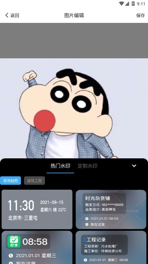定制水印相机正版截图2