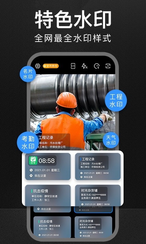 定制水印相机正版截图4