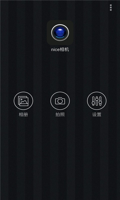 nice相机无广告版截图3