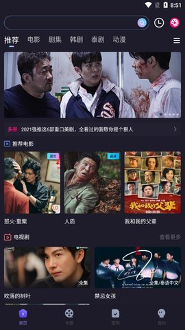 西瓜电影播放器在线观看版截图4