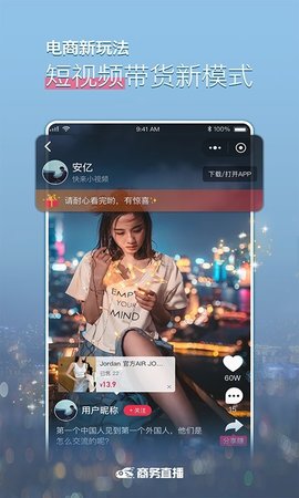 快来新视商直播免费观看版