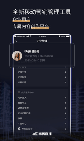 快来新视商直播免费观看版截图4