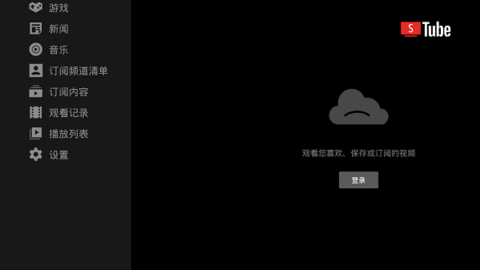 smarttube next破解版截图4