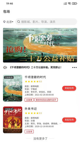 人民放映无限观看版截图3