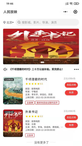 人民放映无限观看版截图2