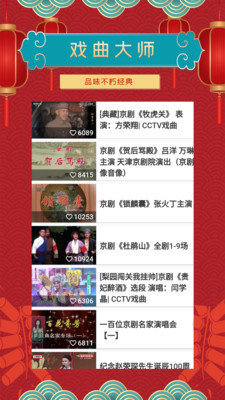 戏曲大师极速版截图3