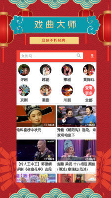 戏曲大师极速版截图4