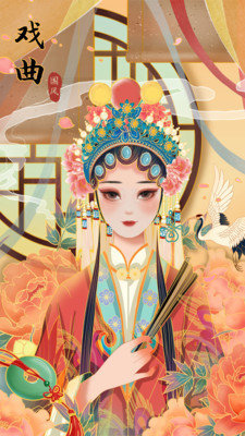 戏曲大师极速版截图2