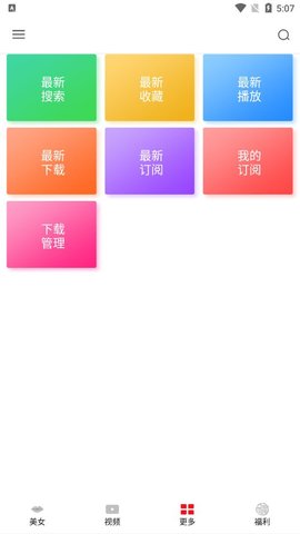 火力视频大全破解版截图3