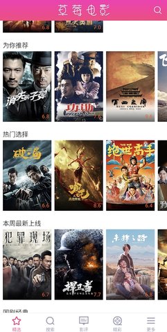 草莓影视在线播放版