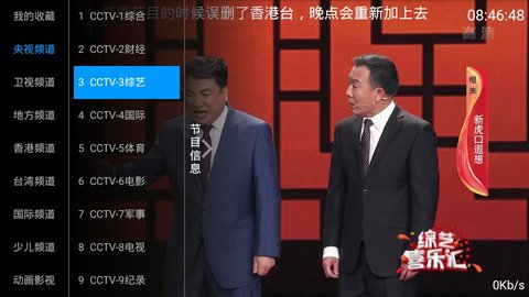 太阳直播电视版截图2