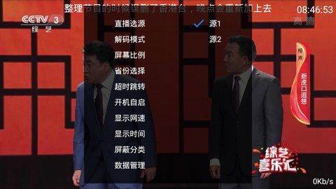 太阳直播TV版截图3