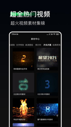豆荚直播助手高清版截图3