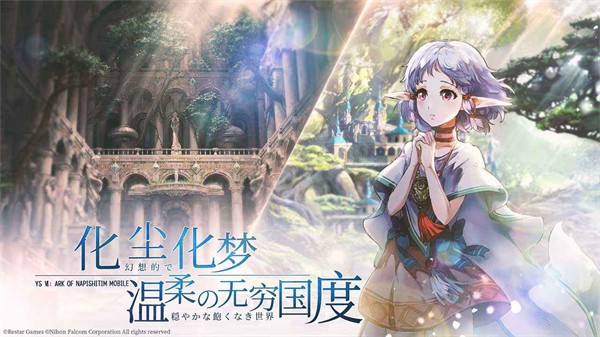 伊苏6纳比斯汀的方舟测试服版
