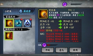 单机群侠传官方版截图4