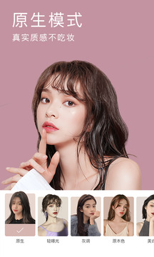 美颜相机本2021极速版截图2